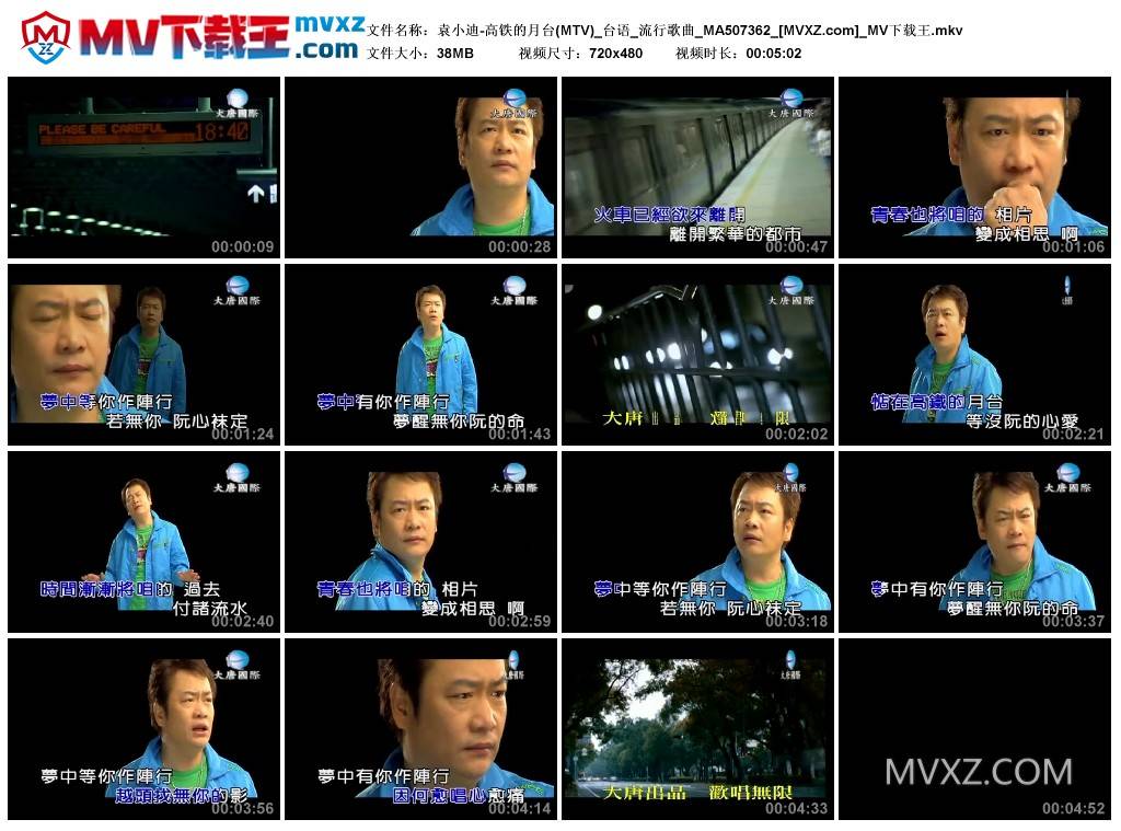 袁小迪-高铁的月台(MTV)_台语_流行歌曲_MA507362